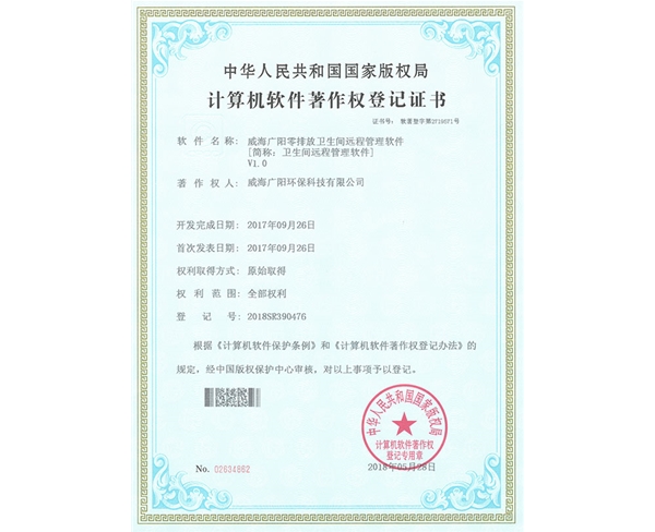 計算機(jī)軟件著作權(quán)登記證書